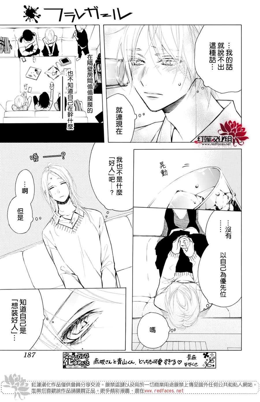 《碰壁少女》漫画最新章节第19话免费下拉式在线观看章节第【21】张图片