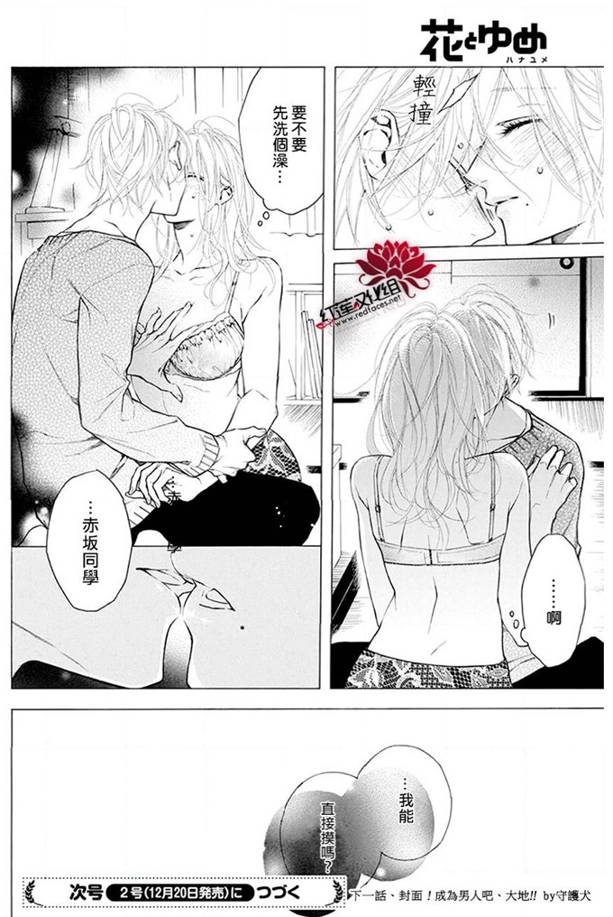 《碰壁少女》漫画最新章节第29话免费下拉式在线观看章节第【30】张图片