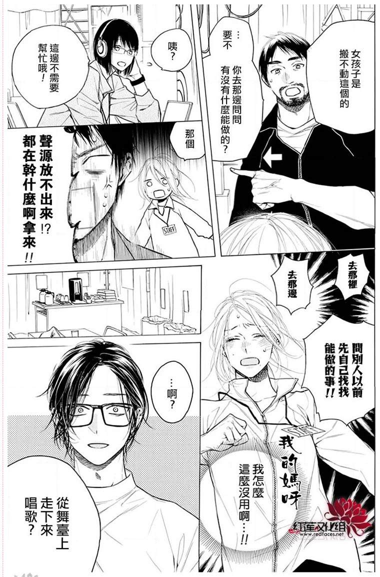 《碰壁少女》漫画最新章节第23话免费下拉式在线观看章节第【12】张图片