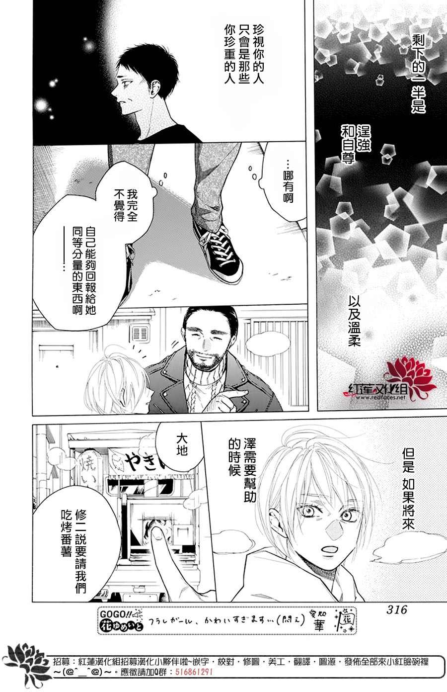 《碰壁少女》漫画最新章节第32话免费下拉式在线观看章节第【28】张图片