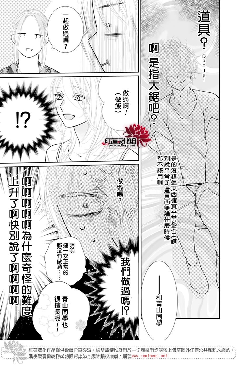 《碰壁少女》漫画最新章节第51话免费下拉式在线观看章节第【17】张图片