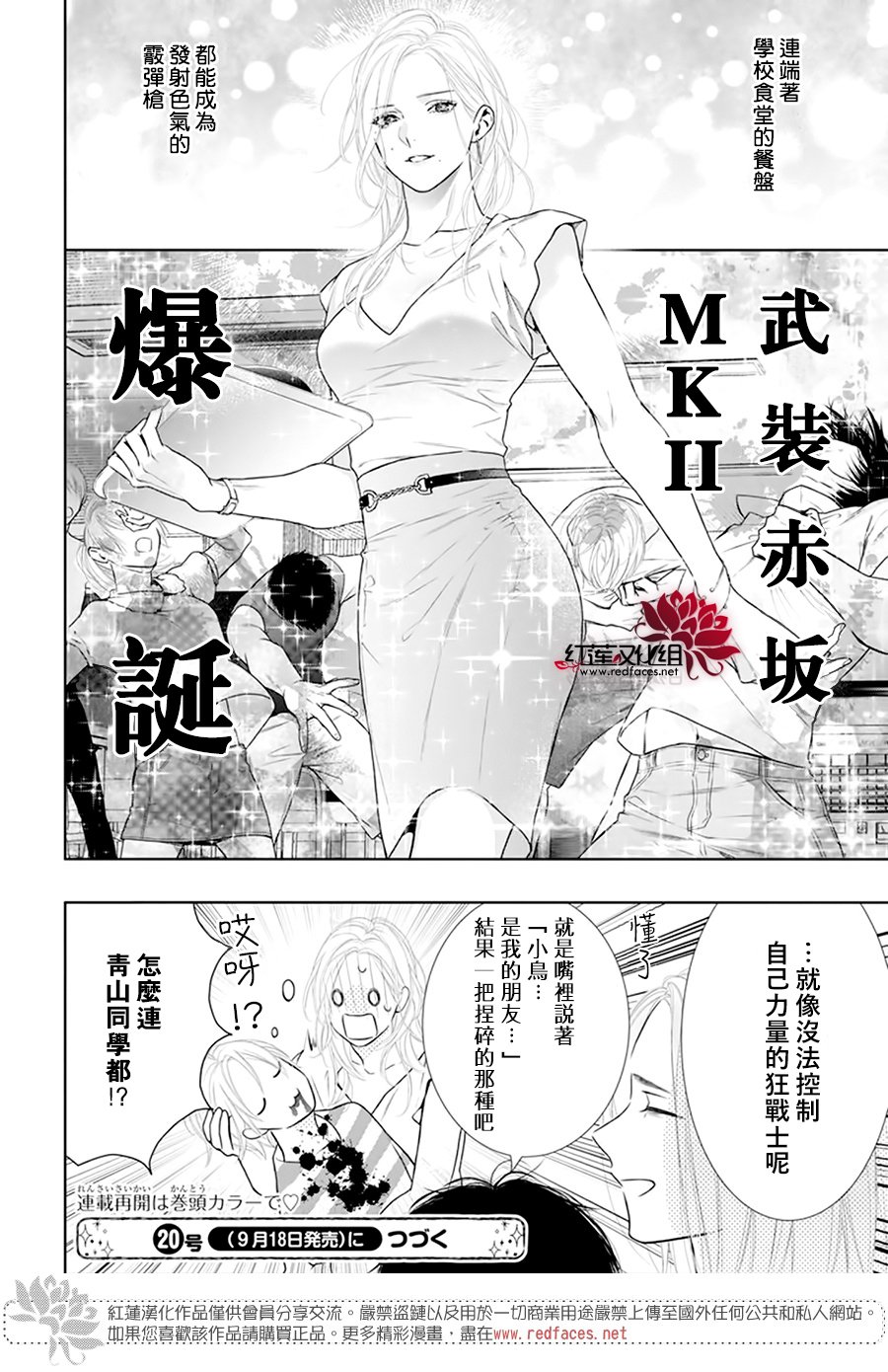 《碰壁少女》漫画最新章节第57话免费下拉式在线观看章节第【31】张图片