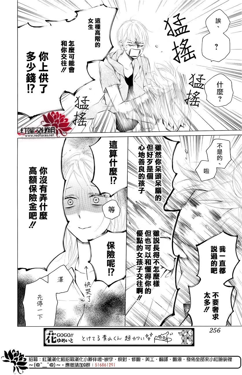 《碰壁少女》漫画最新章节第8话免费下拉式在线观看章节第【18】张图片