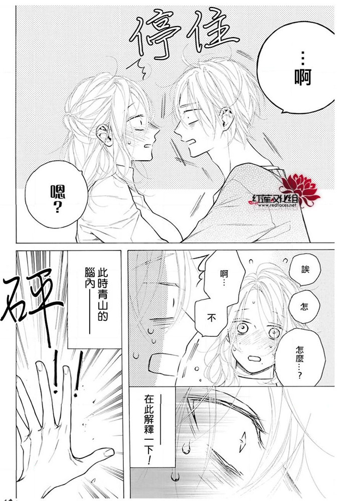 《碰壁少女》漫画最新章节第29话免费下拉式在线观看章节第【20】张图片