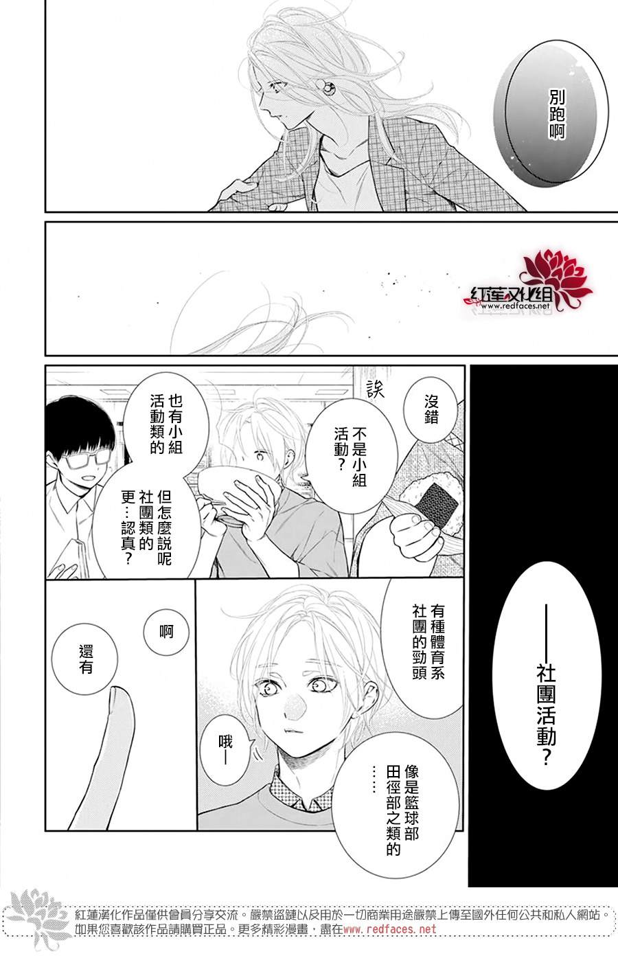 《碰壁少女》漫画最新章节第41话免费下拉式在线观看章节第【19】张图片