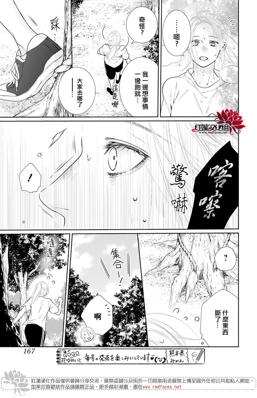 《碰壁少女》漫画最新章节第52话免费下拉式在线观看章节第【25】张图片