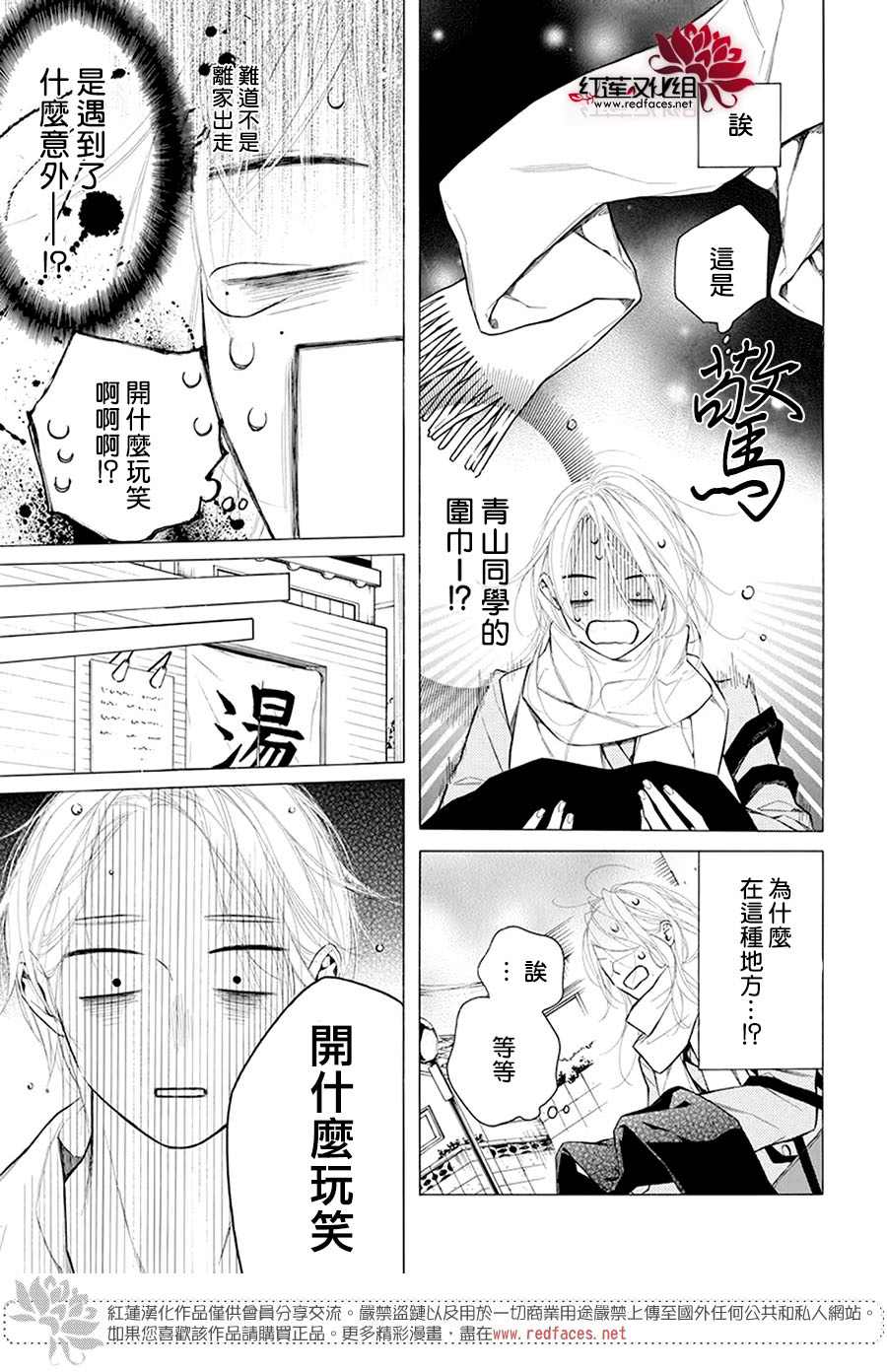 《碰壁少女》漫画最新章节第32话免费下拉式在线观看章节第【5】张图片