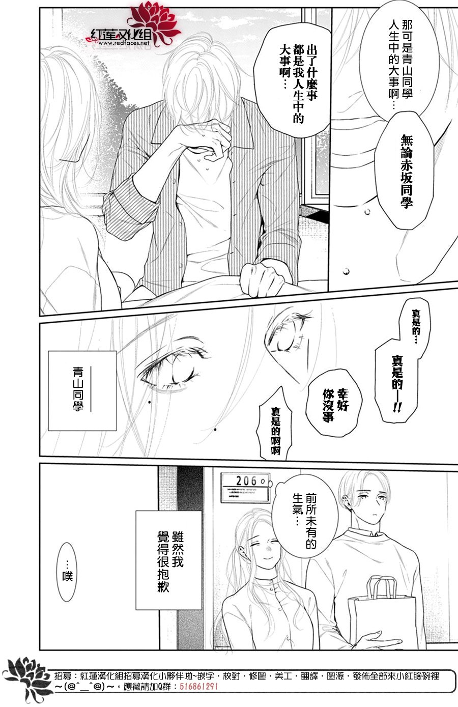 《碰壁少女》漫画最新章节第68话免费下拉式在线观看章节第【26】张图片