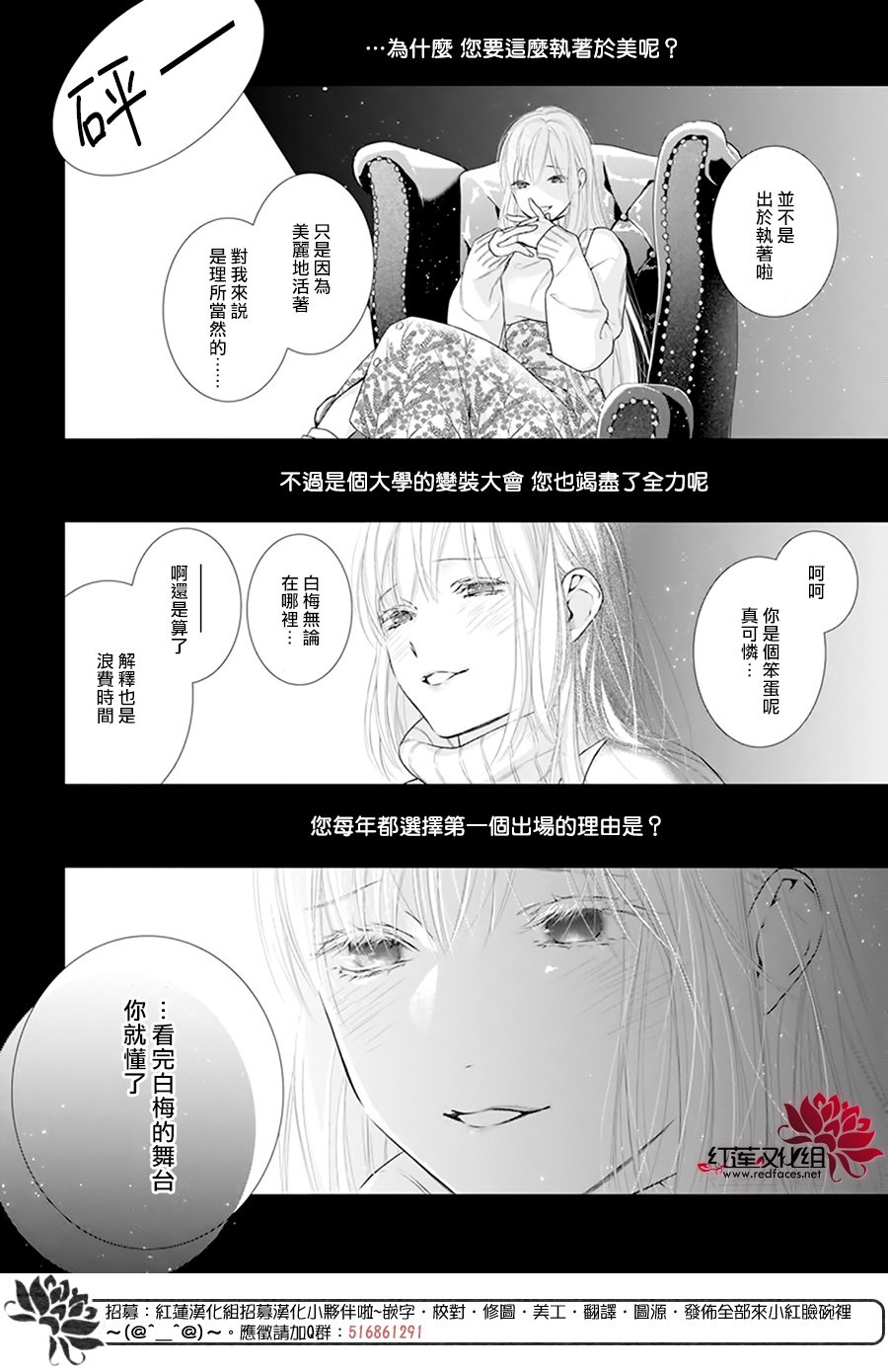 《碰壁少女》漫画最新章节第61话免费下拉式在线观看章节第【18】张图片