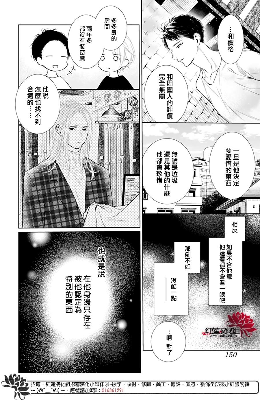 《碰壁少女》漫画最新章节第52话免费下拉式在线观看章节第【8】张图片