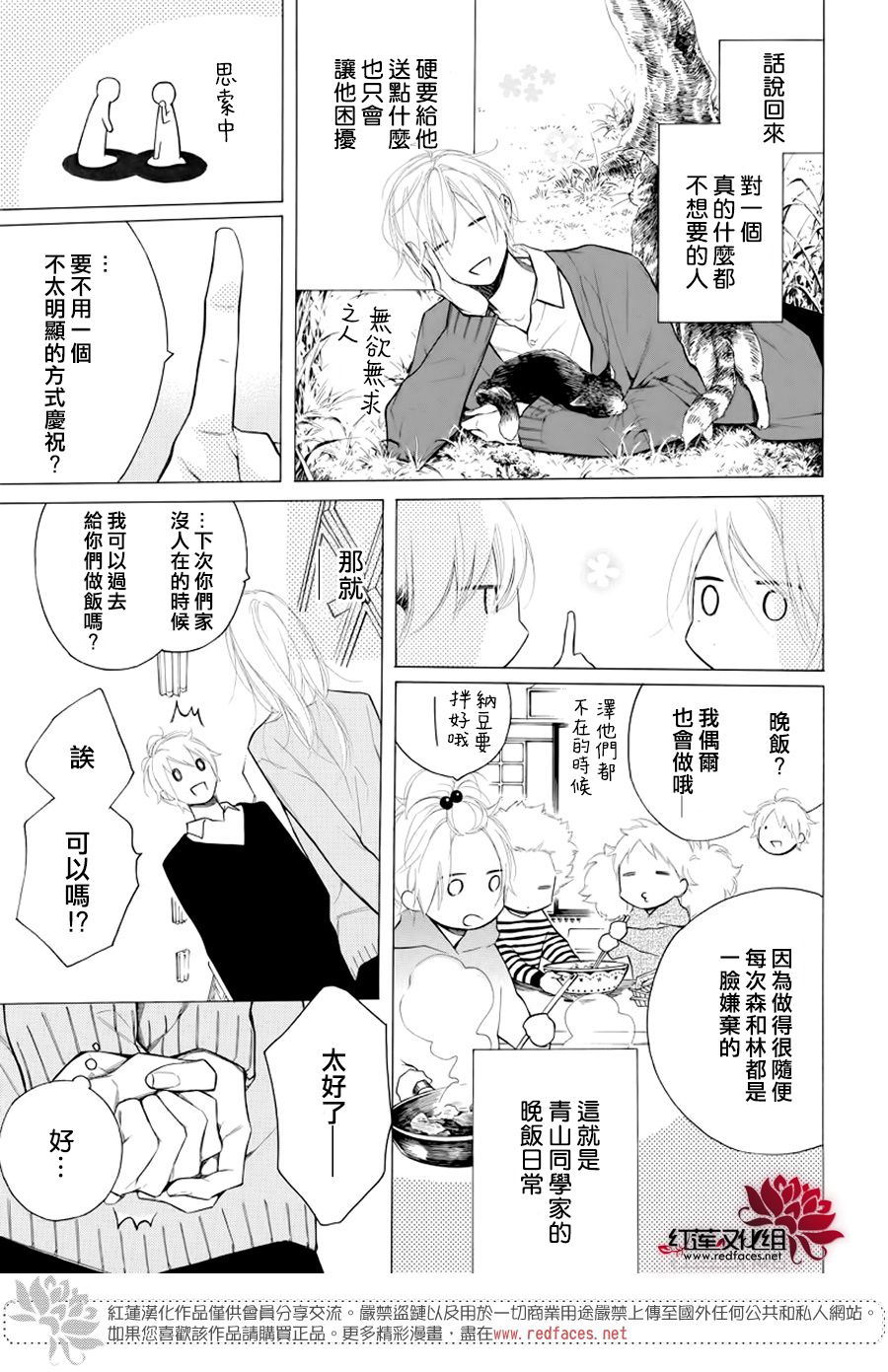 《碰壁少女》漫画最新章节第17话免费下拉式在线观看章节第【7】张图片