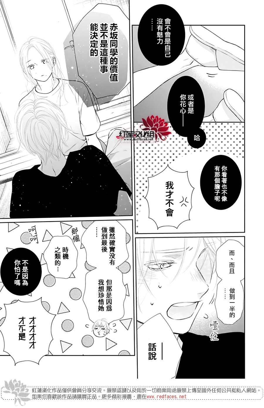 《碰壁少女》漫画最新章节第54话免费下拉式在线观看章节第【19】张图片