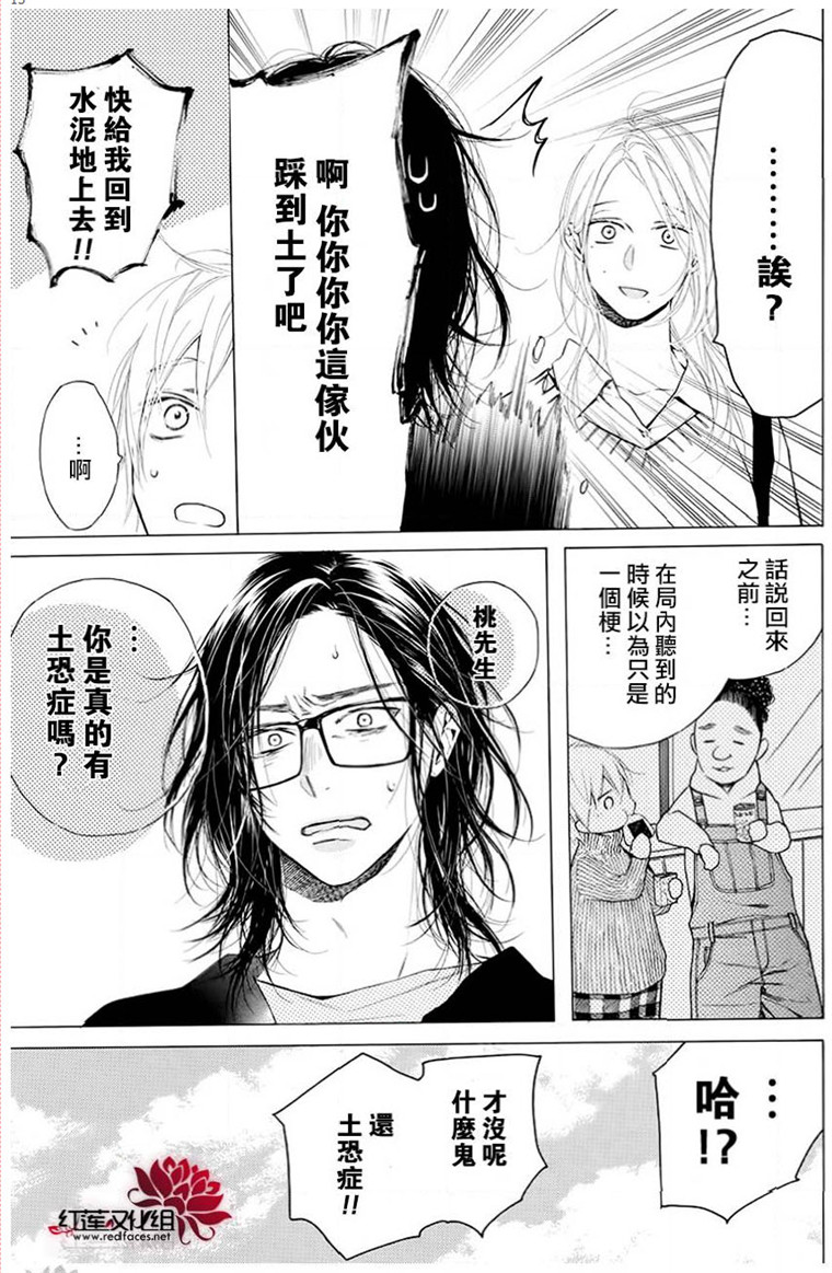 《碰壁少女》漫画最新章节第20话免费下拉式在线观看章节第【15】张图片