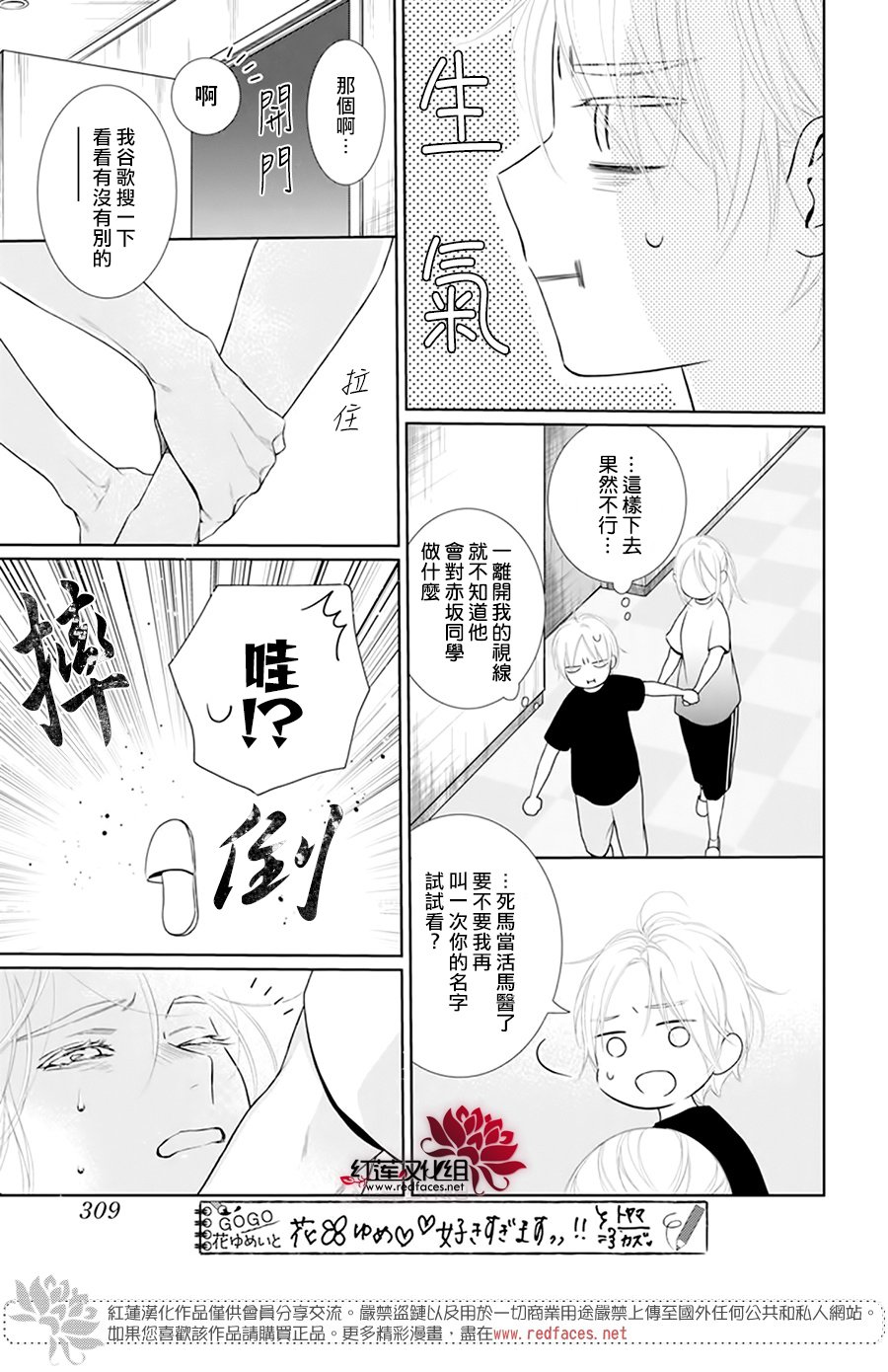 《碰壁少女》漫画最新章节第54话免费下拉式在线观看章节第【17】张图片