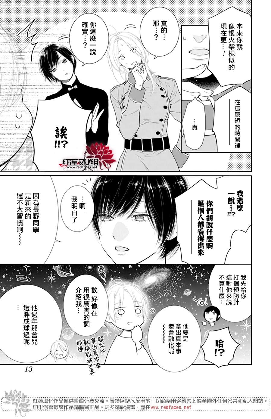 《碰壁少女》漫画最新章节第43话免费下拉式在线观看章节第【4】张图片