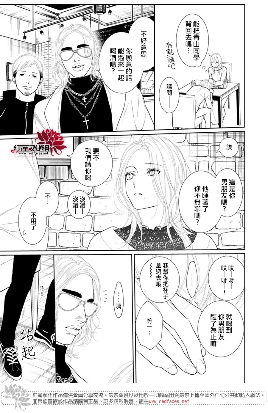 《碰壁少女》漫画最新章节第68话免费下拉式在线观看章节第【21】张图片