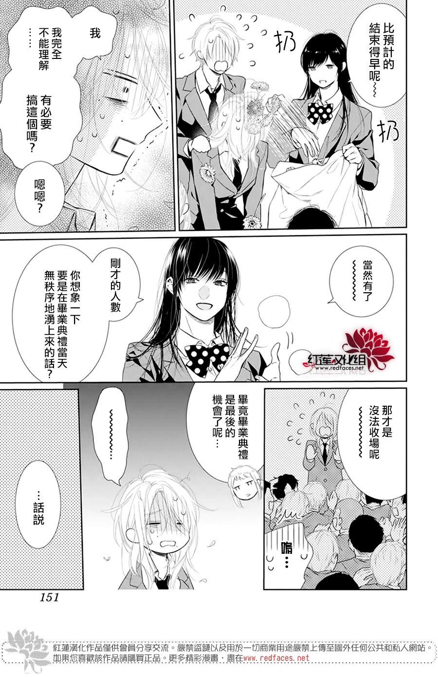 《碰壁少女》漫画最新章节第38话免费下拉式在线观看章节第【13】张图片