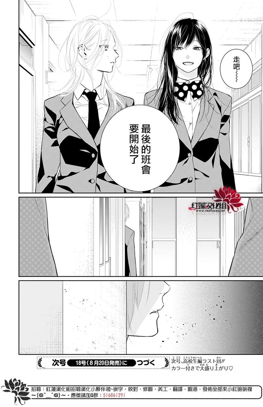 《碰壁少女》漫画最新章节第38话免费下拉式在线观看章节第【30】张图片