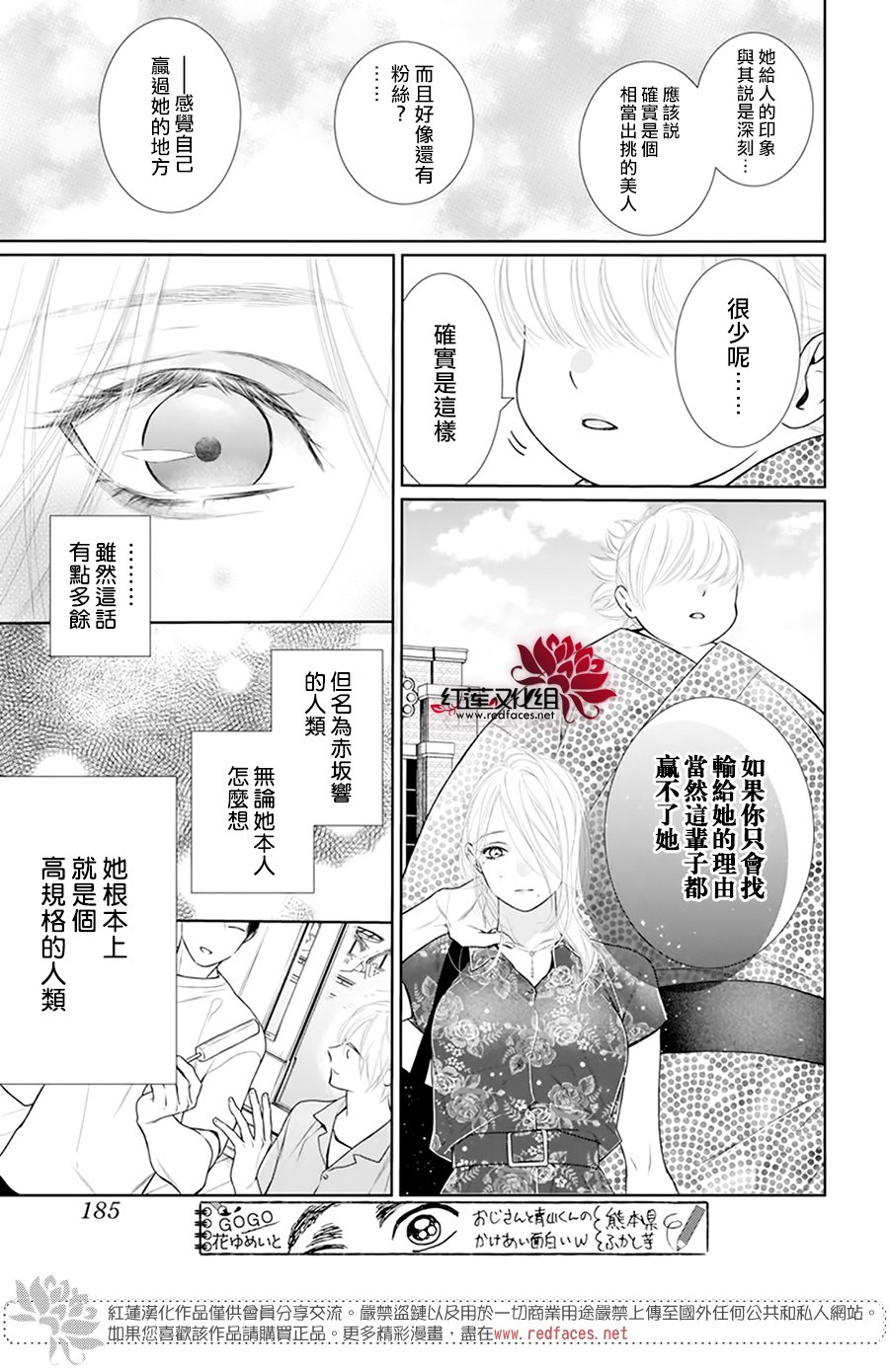 《碰壁少女》漫画最新章节第56话免费下拉式在线观看章节第【11】张图片