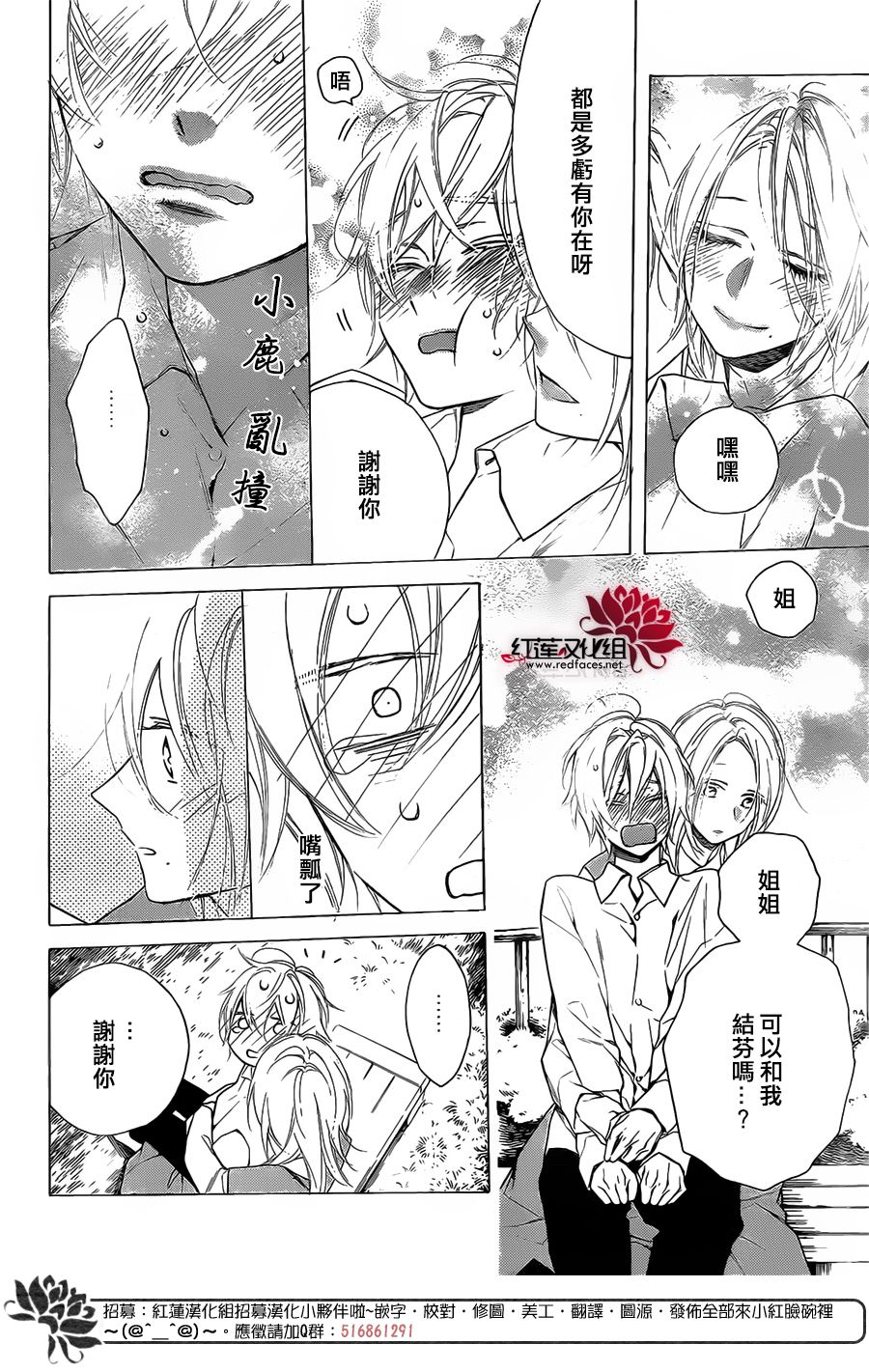 《碰壁少女》漫画最新章节第16话免费下拉式在线观看章节第【22】张图片