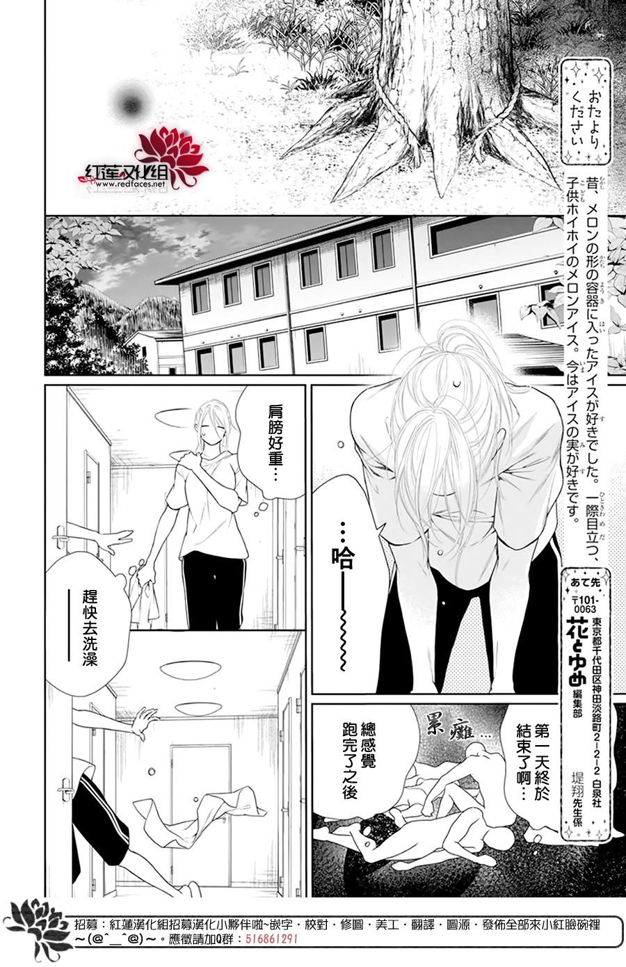 《碰壁少女》漫画最新章节第52话免费下拉式在线观看章节第【26】张图片