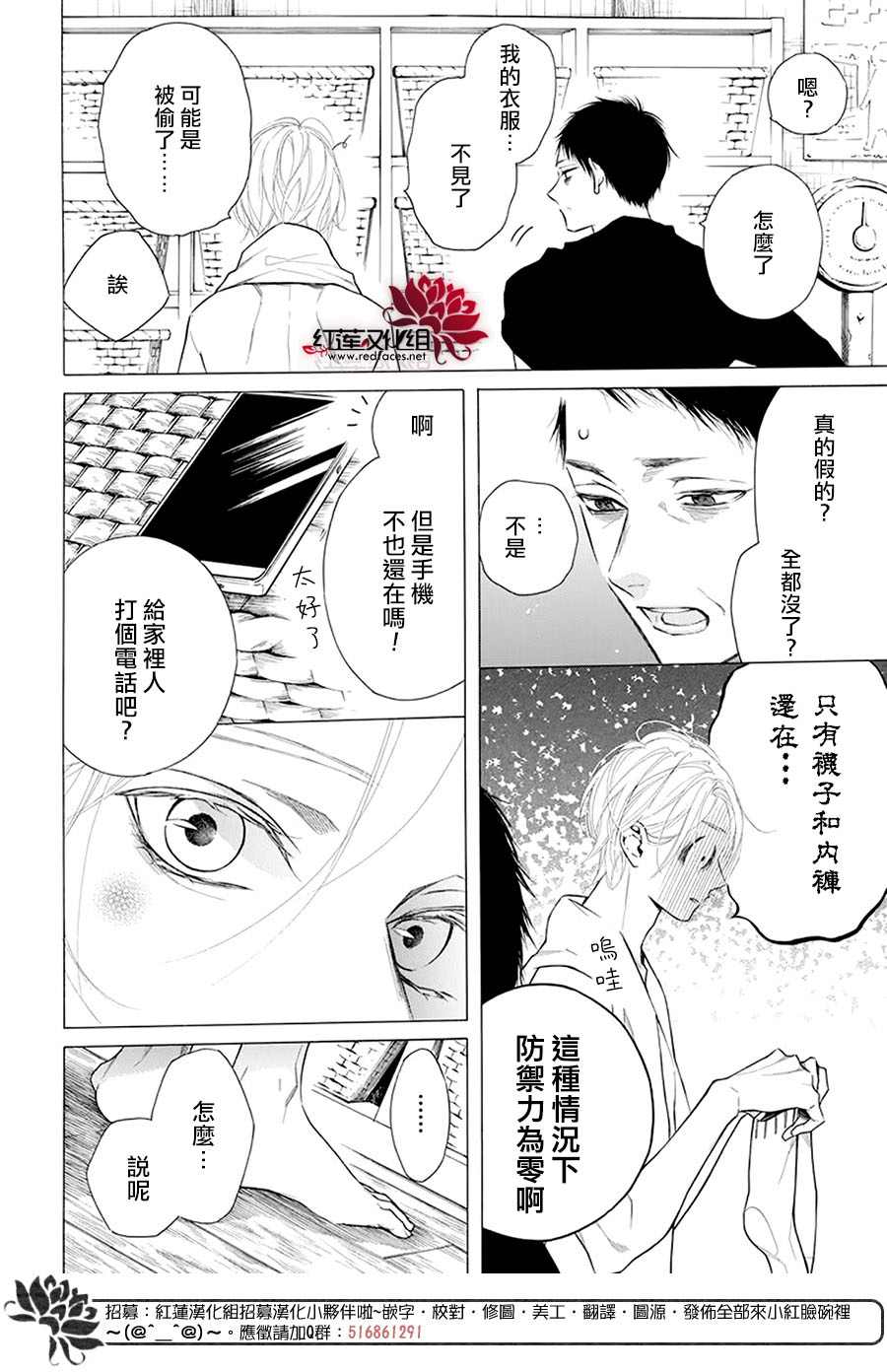 《碰壁少女》漫画最新章节第32话免费下拉式在线观看章节第【6】张图片