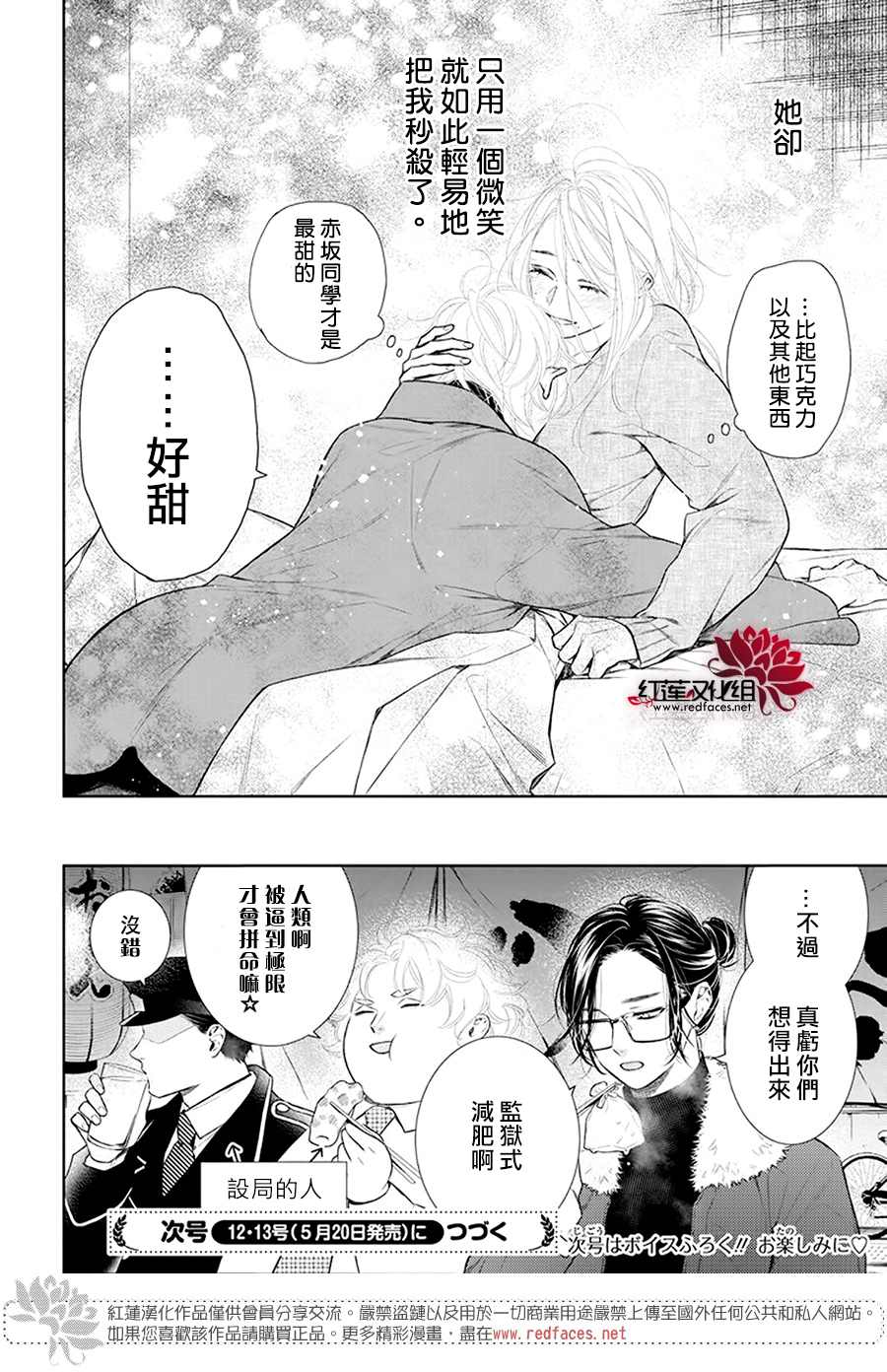 《碰壁少女》漫画最新章节第34话免费下拉式在线观看章节第【31】张图片