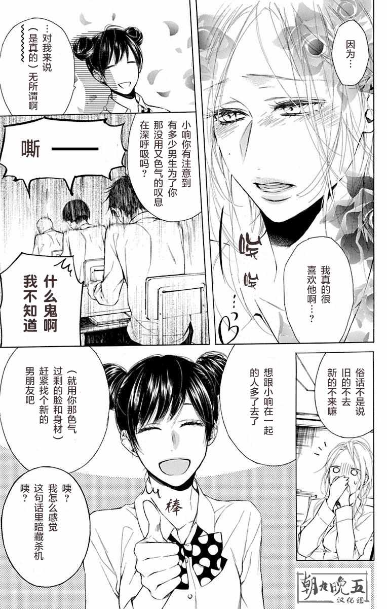 《碰壁少女》漫画最新章节第1话免费下拉式在线观看章节第【7】张图片