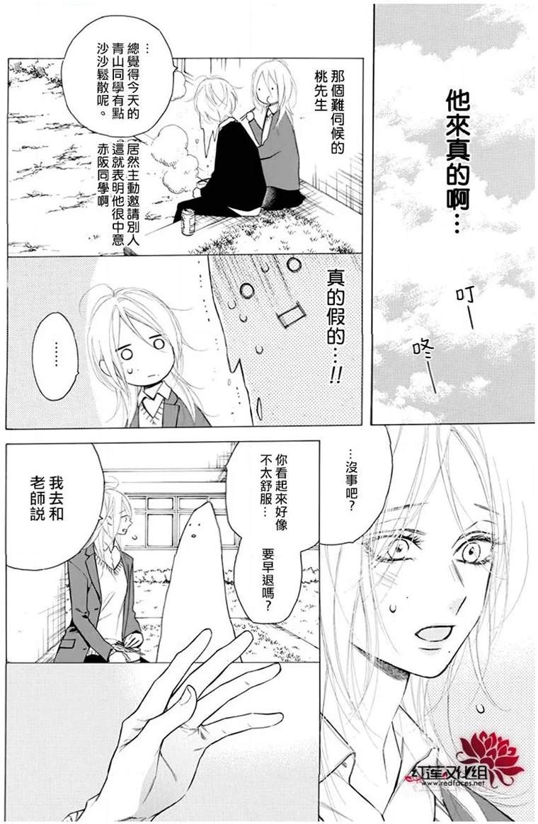 《碰壁少女》漫画最新章节第24话免费下拉式在线观看章节第【6】张图片