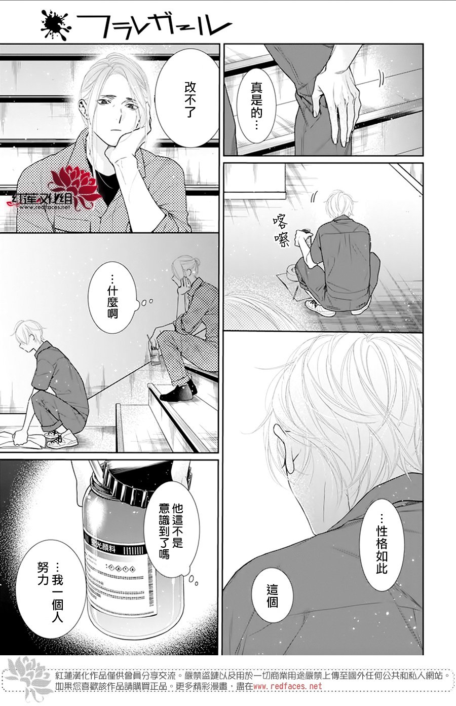 《碰壁少女》漫画最新章节第58话免费下拉式在线观看章节第【28】张图片