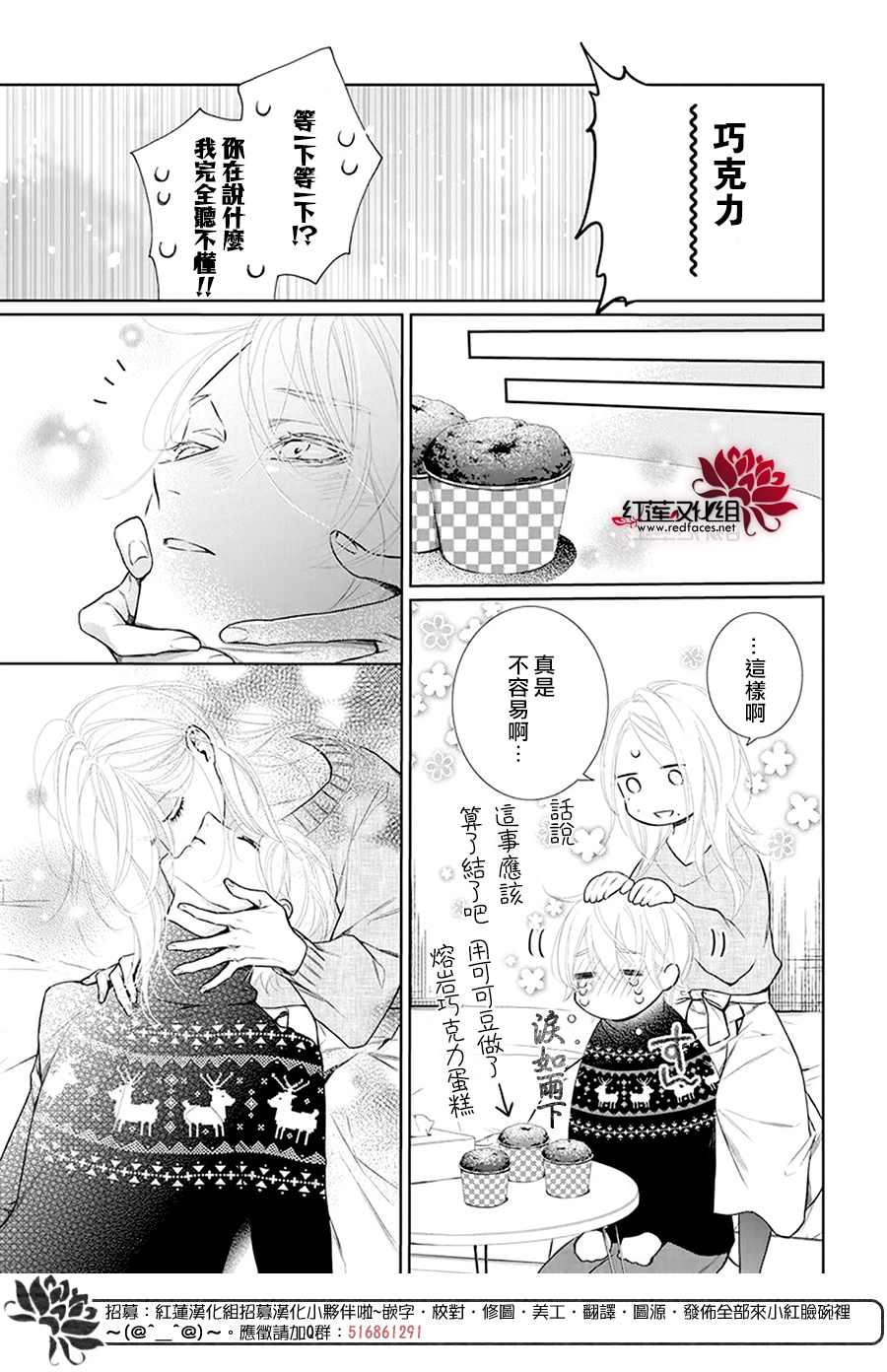 《碰壁少女》漫画最新章节第34话免费下拉式在线观看章节第【24】张图片