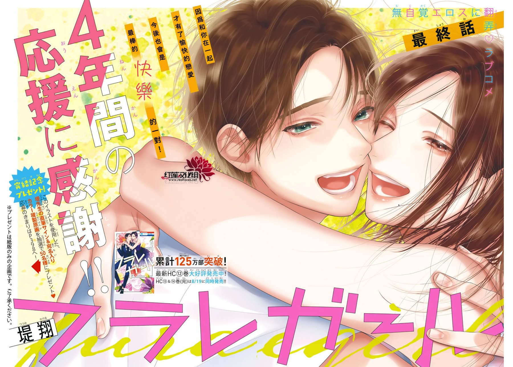 《碰壁少女》漫画最新章节第69话免费下拉式在线观看章节第【1】张图片