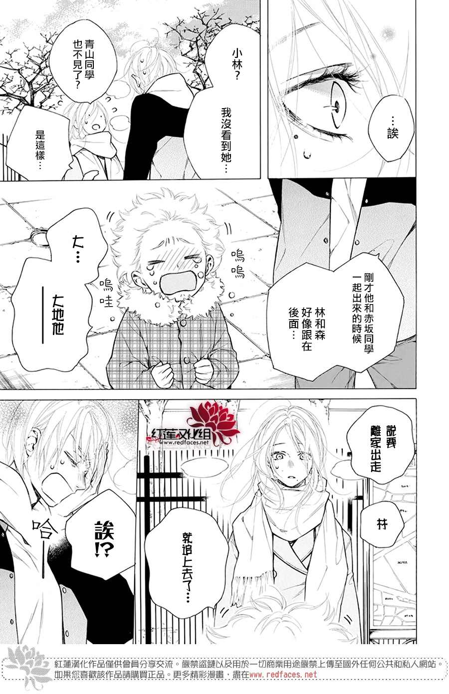 《碰壁少女》漫画最新章节第31话免费下拉式在线观看章节第【29】张图片