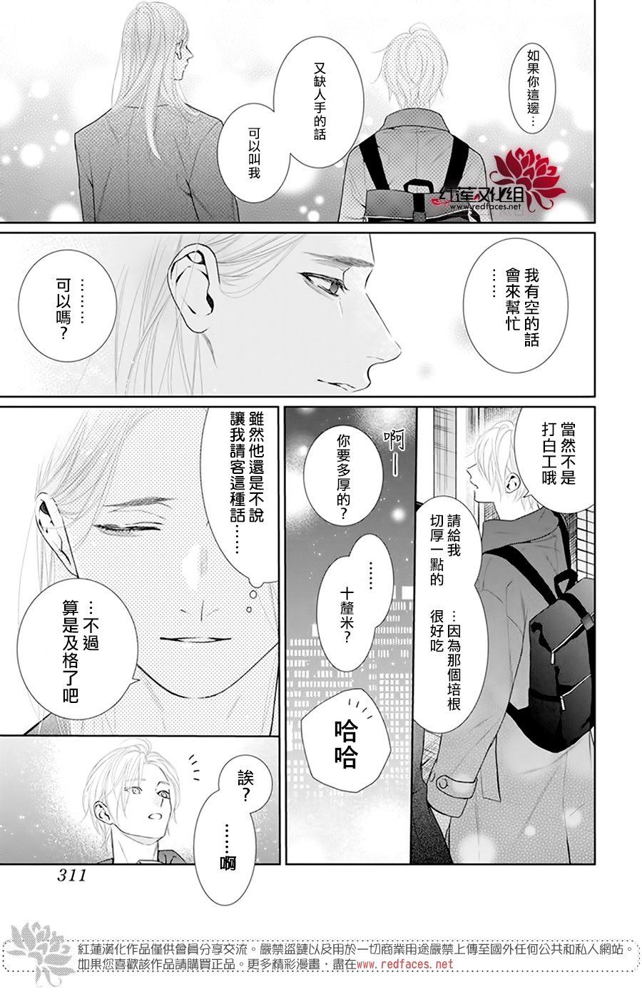 《碰壁少女》漫画最新章节第59话免费下拉式在线观看章节第【9】张图片