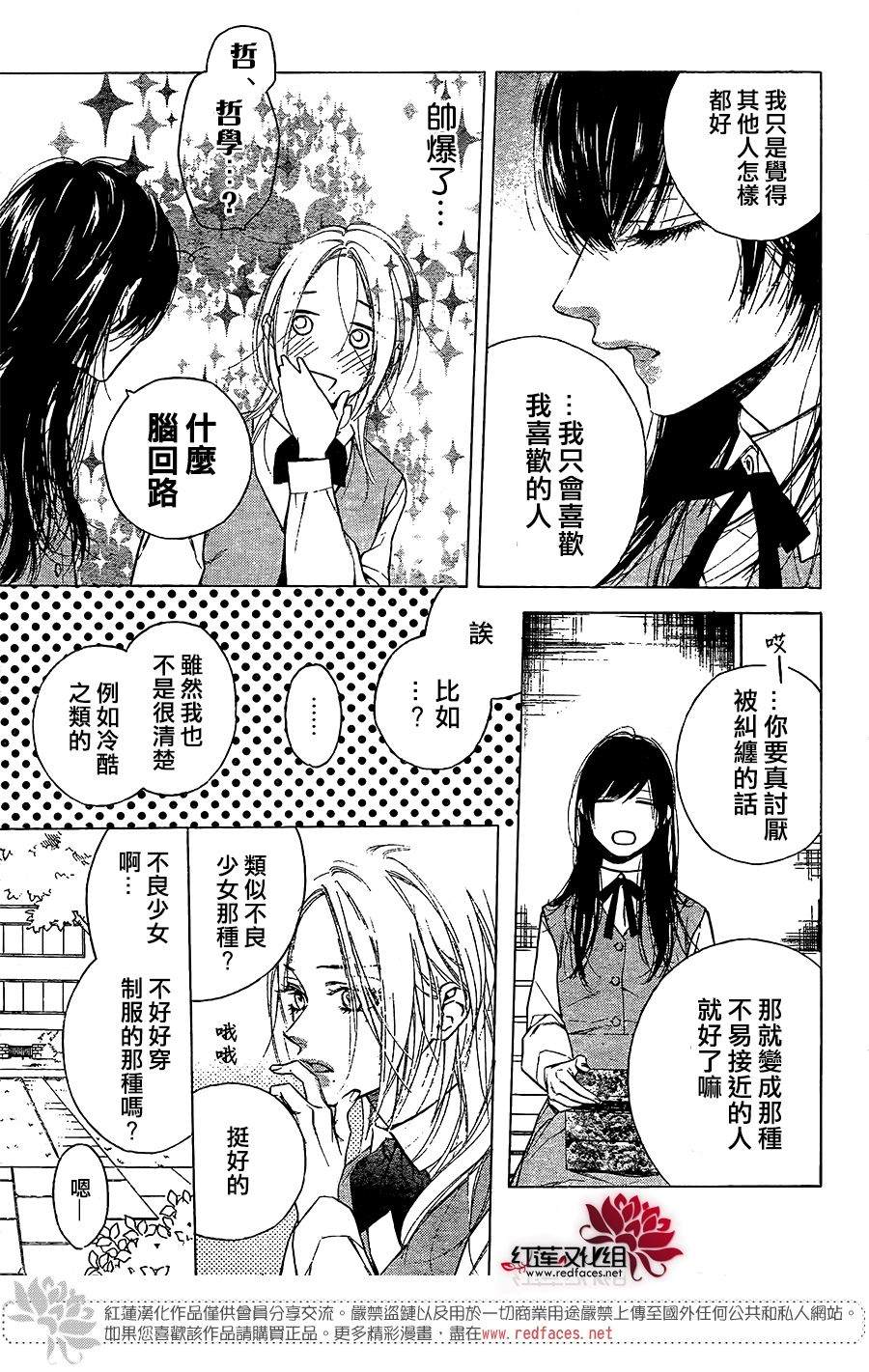 《碰壁少女》漫画最新章节第15话免费下拉式在线观看章节第【16】张图片