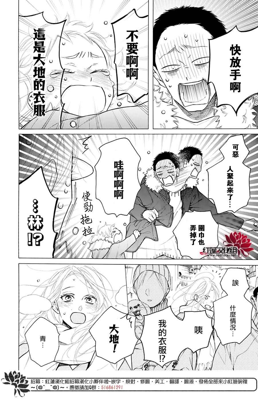 《碰壁少女》漫画最新章节第32话免费下拉式在线观看章节第【14】张图片