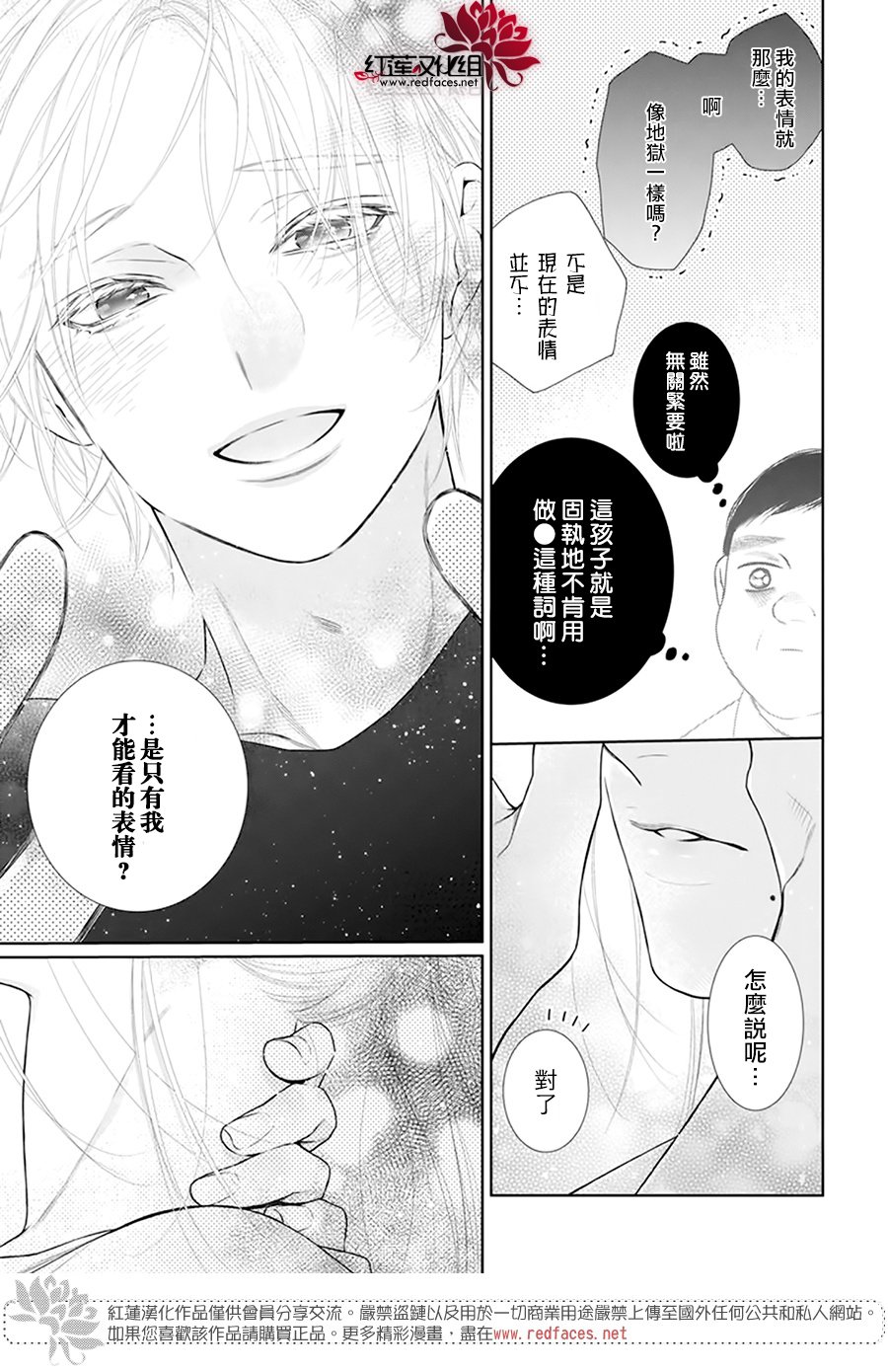 《碰壁少女》漫画最新章节第54话免费下拉式在线观看章节第【25】张图片