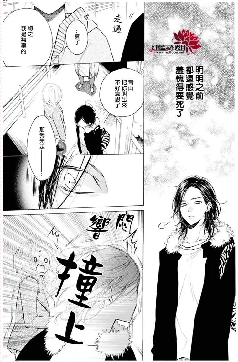 《碰壁少女》漫画最新章节第24话免费下拉式在线观看章节第【21】张图片