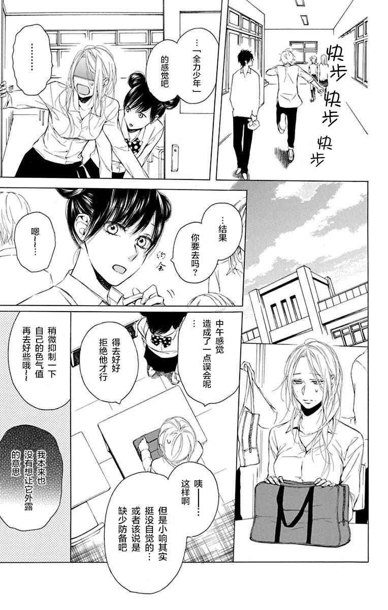 《碰壁少女》漫画最新章节第1话免费下拉式在线观看章节第【13】张图片