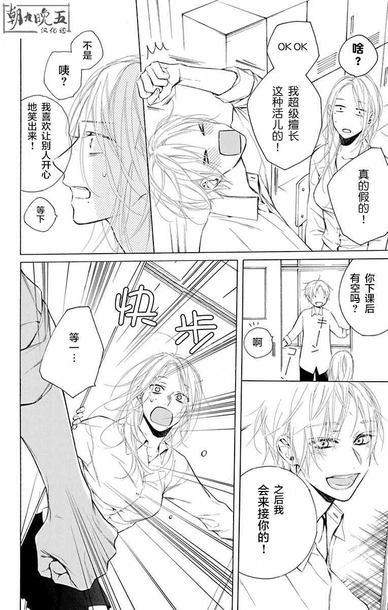 《碰壁少女》漫画最新章节第1话免费下拉式在线观看章节第【12】张图片