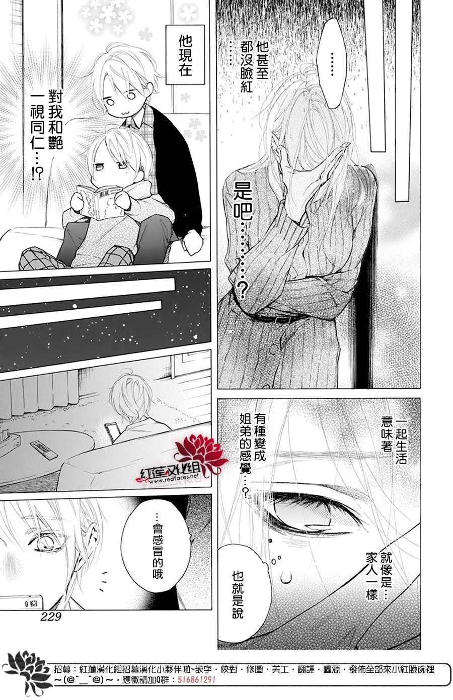 《碰壁少女》漫画最新章节第33话免费下拉式在线观看章节第【6】张图片