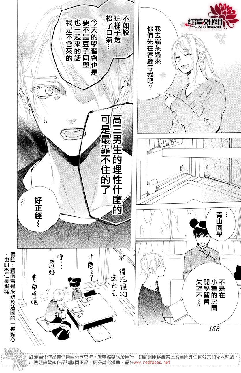 《碰壁少女》漫画最新章节第12话免费下拉式在线观看章节第【17】张图片