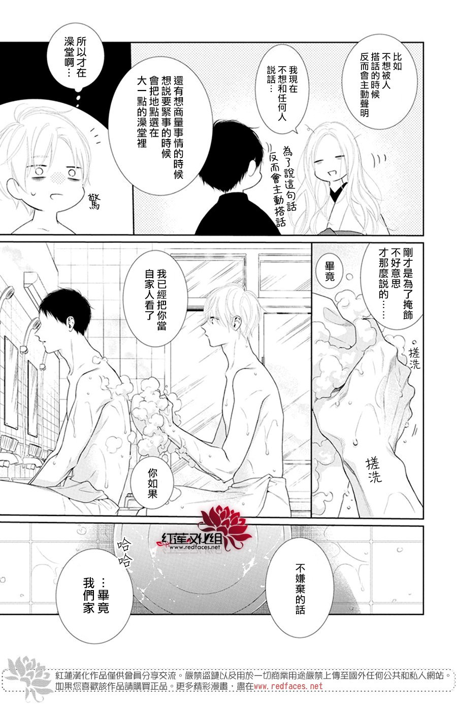 《碰壁少女》漫画最新章节第66话免费下拉式在线观看章节第【25】张图片