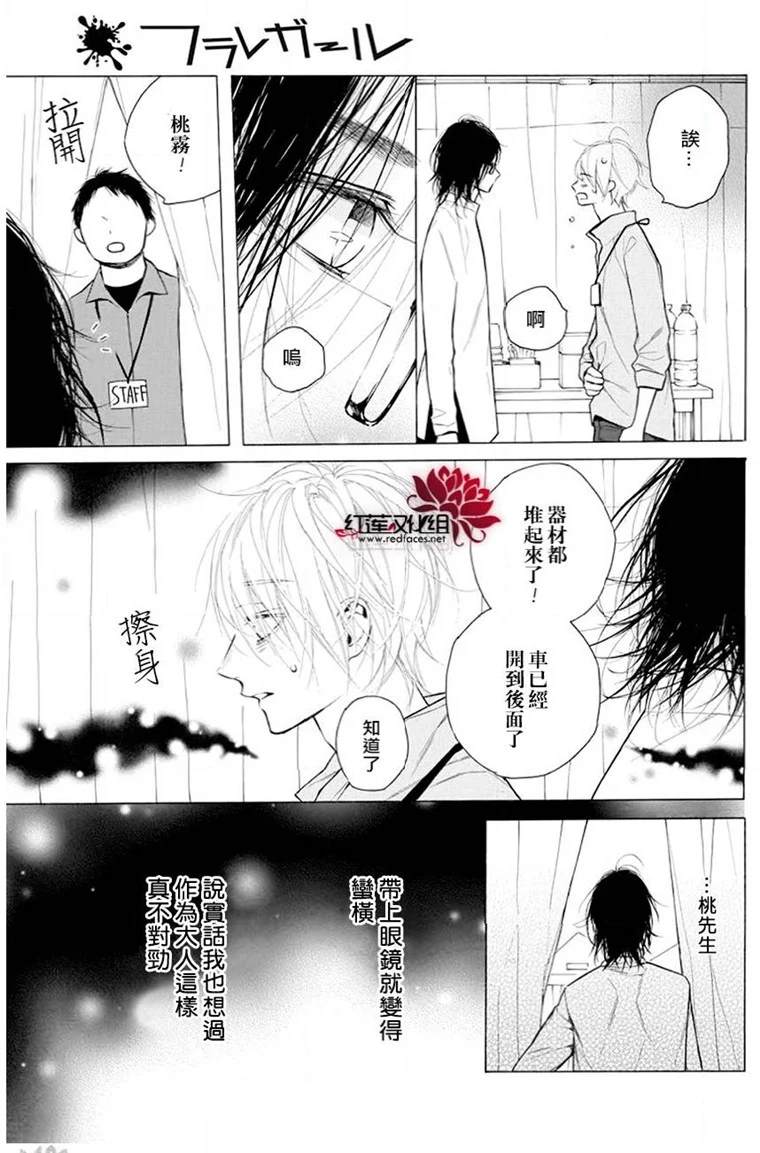 《碰壁少女》漫画最新章节第24话免费下拉式在线观看章节第【3】张图片