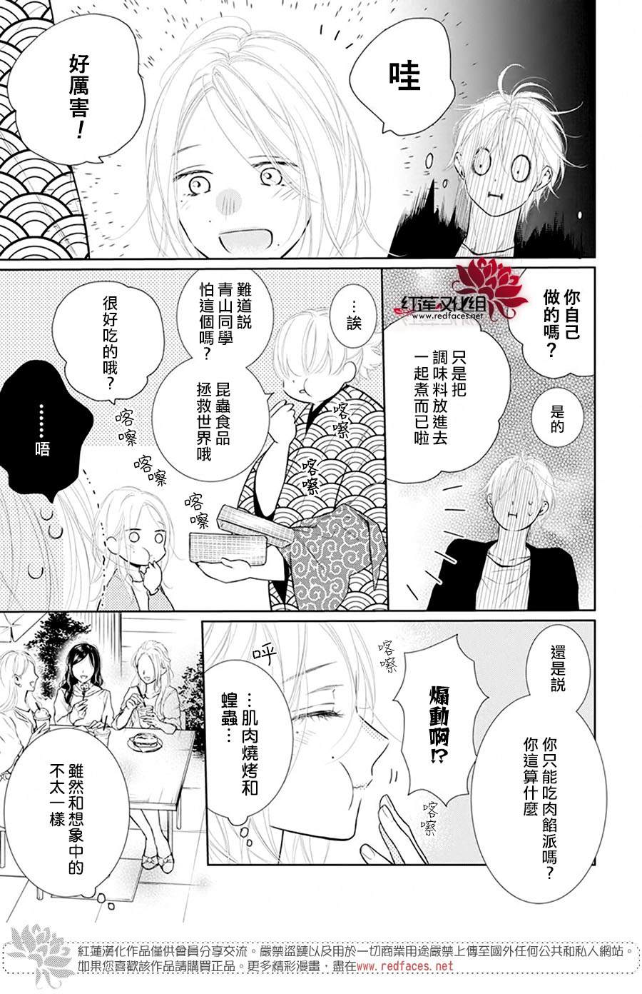 《碰壁少女》漫画最新章节第42话免费下拉式在线观看章节第【29】张图片