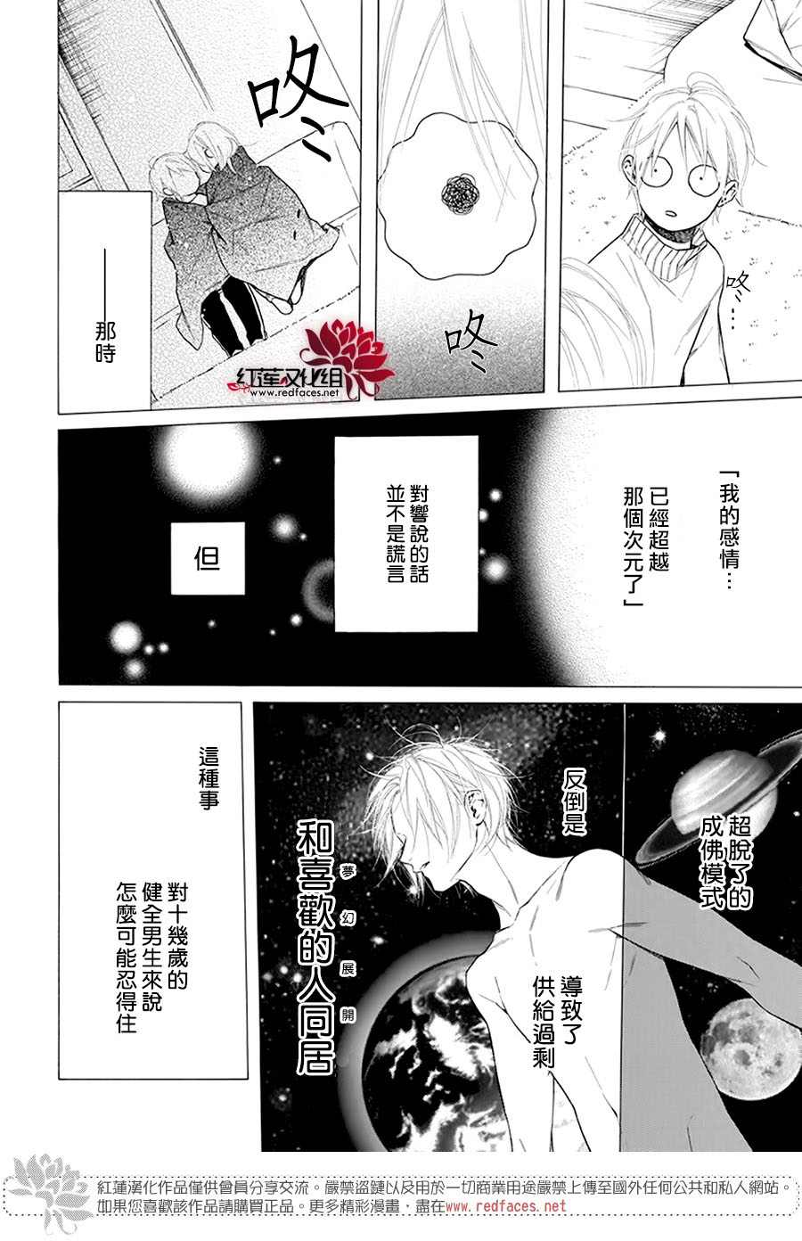 《碰壁少女》漫画最新章节第33话免费下拉式在线观看章节第【19】张图片