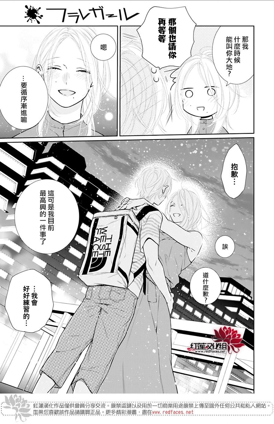 《碰壁少女》漫画最新章节第47话免费下拉式在线观看章节第【21】张图片