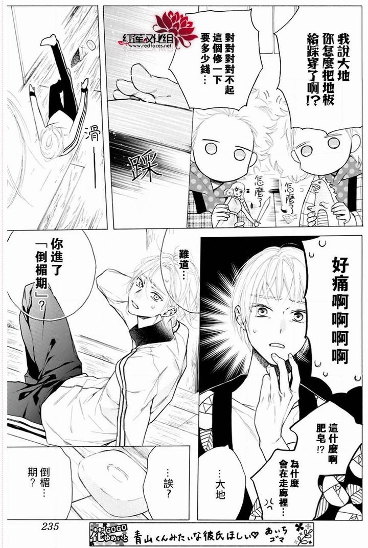 《碰壁少女》漫画最新章节第27话免费下拉式在线观看章节第【16】张图片