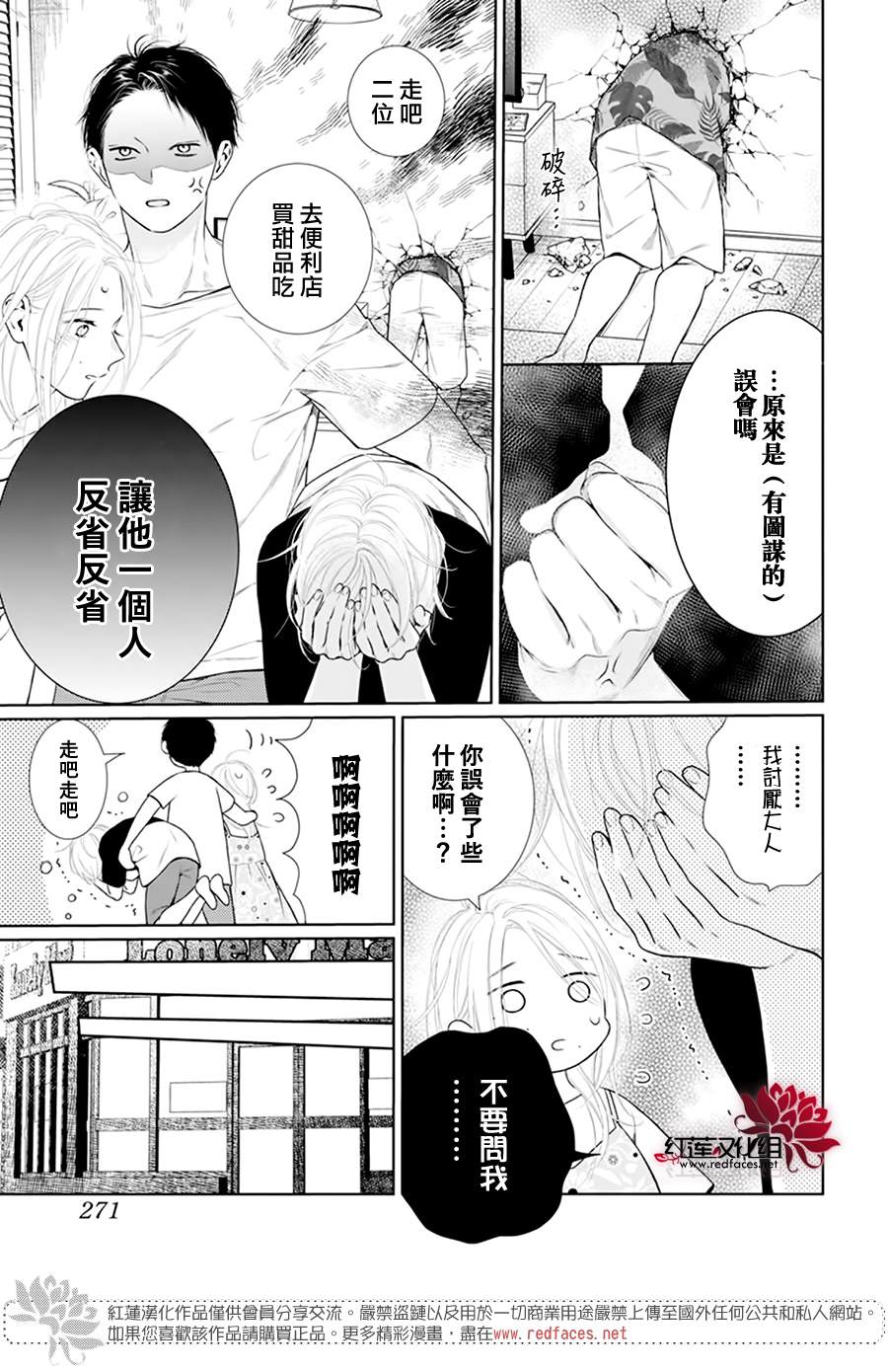 《碰壁少女》漫画最新章节第51话免费下拉式在线观看章节第【27】张图片