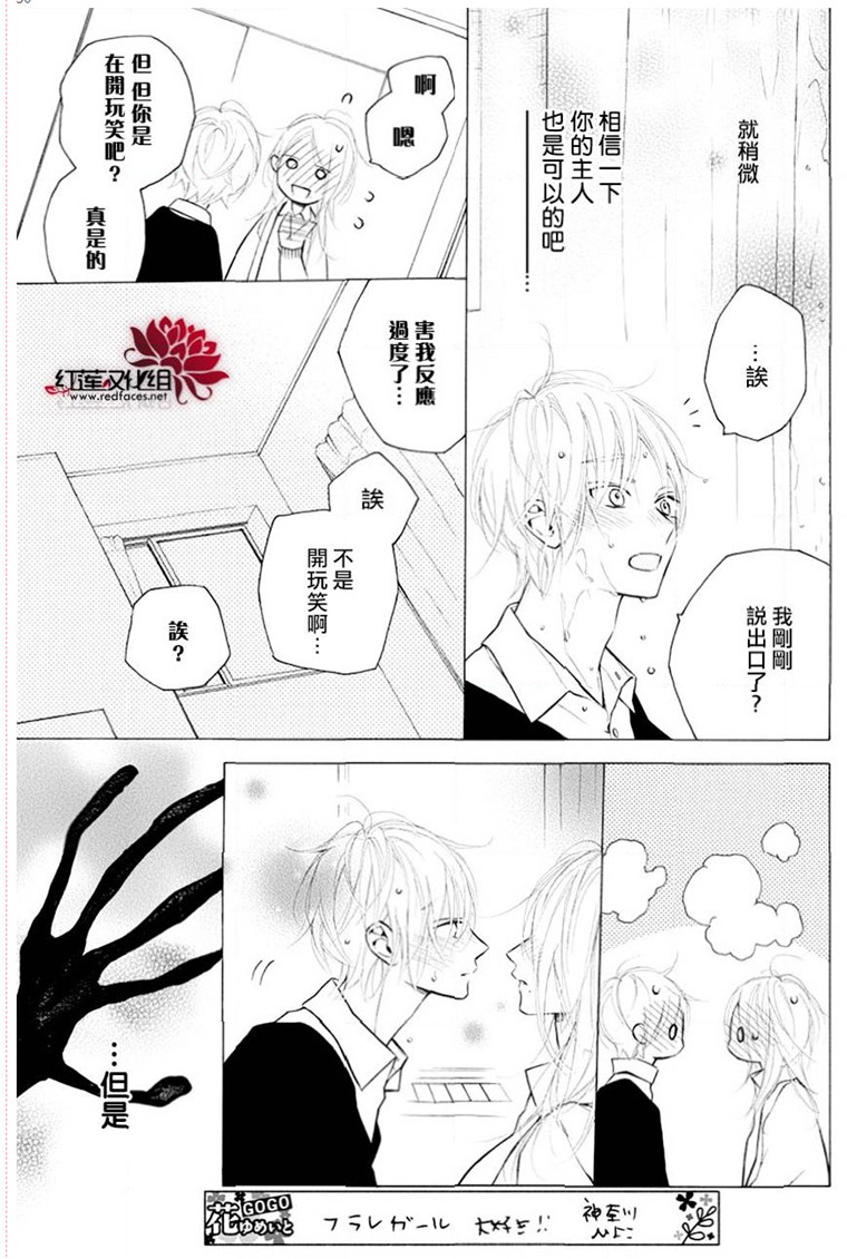 《碰壁少女》漫画最新章节第21话免费下拉式在线观看章节第【30】张图片